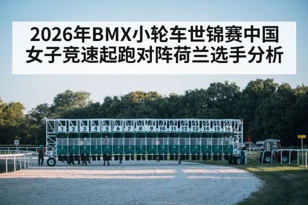 BMX race start gate